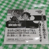 主人公と！「ウェハース箱買い」陸　鬼滅の刃グッズ