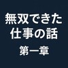 ぴーなっつのASD的・仕事遍歴【営業編】前夜｜note第一章の予告つき！