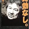 イベント　『若松孝二　初期傑作選』DVD-BOX（紀伊国屋書店）発売記念　「映画／音楽をめぐる対話」若松孝二（映画監督）×ジム・オルーク（音楽家）』