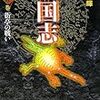 三国志　２６