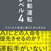 自動運転レーン設置への政府方針 - ミケとニャンコの会話♪