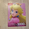 【2026年版】コジマの株主優待でニンテンドープリペイドカードを購入してみた