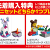 エディオン（EDION）　レゴのミニセットプレゼント　【レゴ　キャンペーン】