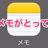 ブログの下書きをEvernoteからAppleの「メモ」に移行します