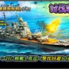 蒼焔の艦隊【重巡：羽黒（珊瑚海海戦）】