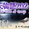 源氏物語202 第十帖 賢木14】立派でお美しく見える朱雀帝に韻は御満足をお感じなる。院は種々と御教訓をお残しになる。