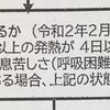 「帰国者接触者相談センター」のマニュアルがひどすぎて検査にたどり着けない