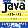 今度はjavaをはじめます。