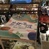 香港で大好きな北海道物産展♪ in Causewaybay