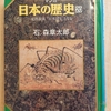 『マンガ日本の歴史20 　足利義満、「日本国王」となる』　by　石ノ森章太郎