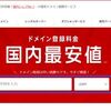 【はてなブログ】独自ドメインの取得・設定の方法。お名前．com、wwwがないネイキッドドメインの場合