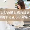 セルフレジの通し忘れは大丈夫？不安を解消する正しい対応と防止策
