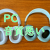 Bluetoothヘッドホンから”聞こえる音質が悪くなった”時の対処法はこれだ【WH-1000XM5】