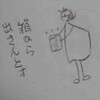 やっとこさの木曜日