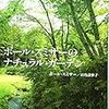 出会いの一冊『ポール・スミザーのナチュラル・ガーデン』－花を追いかけない