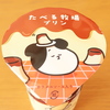 たべる牧場 プリン