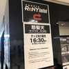 怒髪天 一揆一友TOUR ～権べ＆田吾～ 2019.1月13日(日) 名古屋ReNY limited 18:30 開演