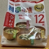 朝食！マルコメ『料亭の味 合わせ 12食 （とうふ）』を食べてみた！