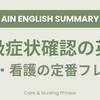 【AUS現役AIN直伝】現場で即戦力！呼吸症状を確認するときの英語｜介護・看護現場でよく使うフレーズ【AIN英語まとめ】