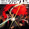 シノビガミ：現代異能＋諜報戦でギリギリの駆け引きを楽しもう！