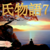 【源氏物語700 第21帖 乙女55完】紅葉がむらむらに色づいて、中宮の前のお庭が非常に美しくなった。夕方に風の吹き出した日、中宮はいろいろの秋の花紅葉を箱の蓋に入れて紫夫人へお贈りになるのであった。