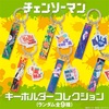 【ハピクロ！】キーホルダーコレクション