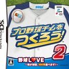 【万年最下位】絶対に怪我をしない環境なら1年目に日本一になれるのか？やきゅつくDS2 #1【ヘボロッテピーナッツ】