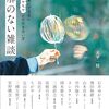 正解のない雑談　言葉にできないモヤモヤとの付き合い方