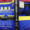 佐藤通次の日本神話派と岩田一の古事記研究会ーー栗田英彦先生の研究に期待してーー