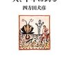 本日手にした本には