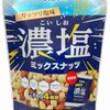【実食レビュー】稲葉ピーナツ 濃塩ミックスナッツ126ｇが「濃塩」の概念を覆す！止まらない手が示す真実