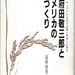 「ライス・キング」と呼ばれた男