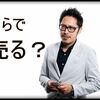 販売価格で損してない？メルカリ出品時に商品の適正価格を調べる方法