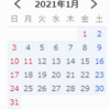 2021年年始は11日まで連続休暇って有給を消化させるのかよ