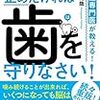 【病院スクランブル】歯を舐めてはいけない