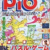 PIO 1984年12月号を持っている人に  大至急読んで欲しい記事