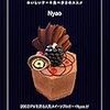 『ケーキツアー入門:おいしいケーキ食べ歩きのススメ(2017)』に関する記憶