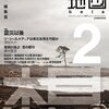 　２つのレベルで復興を考える・『思想地図β vol.2』を読んで