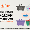 【Origami Pay】ウエルシアグループで使える50%OFFクーポン配布中