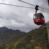 御在所岳