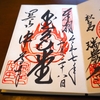中尊寺の直書き御朱印と回り方・見どころを徹底紹介