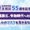 『加藤諦三、令和時代への提言』～心のマスクを忘れるな～