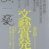 人のセックスを笑うな／山崎ナオコーラ／『文藝』2004年冬季号所収