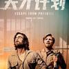 映画『プリズン・エスケープ 脱出への10の鍵』ブルーレイ[Blu-ray-BOX]1-DISC