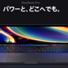 【爆速報】MacBook Pro 13インチが正式発表！