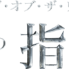 『ロード・オブ・ザ・リング：力の指輪』より新たなティザー予告が解禁！