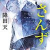 23/10/8～14の読書記録