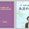 連載06【独生女論が家庭連合を滅ぼす】韓鶴子総裁は本当に「学ばなくても知っていた」のか ?
