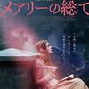 映画部活動報告「メアリーの総て」