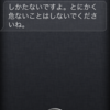 Siriに振られた